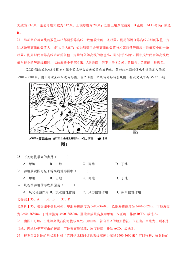 专题1宇宙中的地球（练习）（解析版）_9.2025地理总复习_2024年新高考资料_3.2024专项复习_备战2024年高考地理总复习专题考点+微专题集成讲练辑