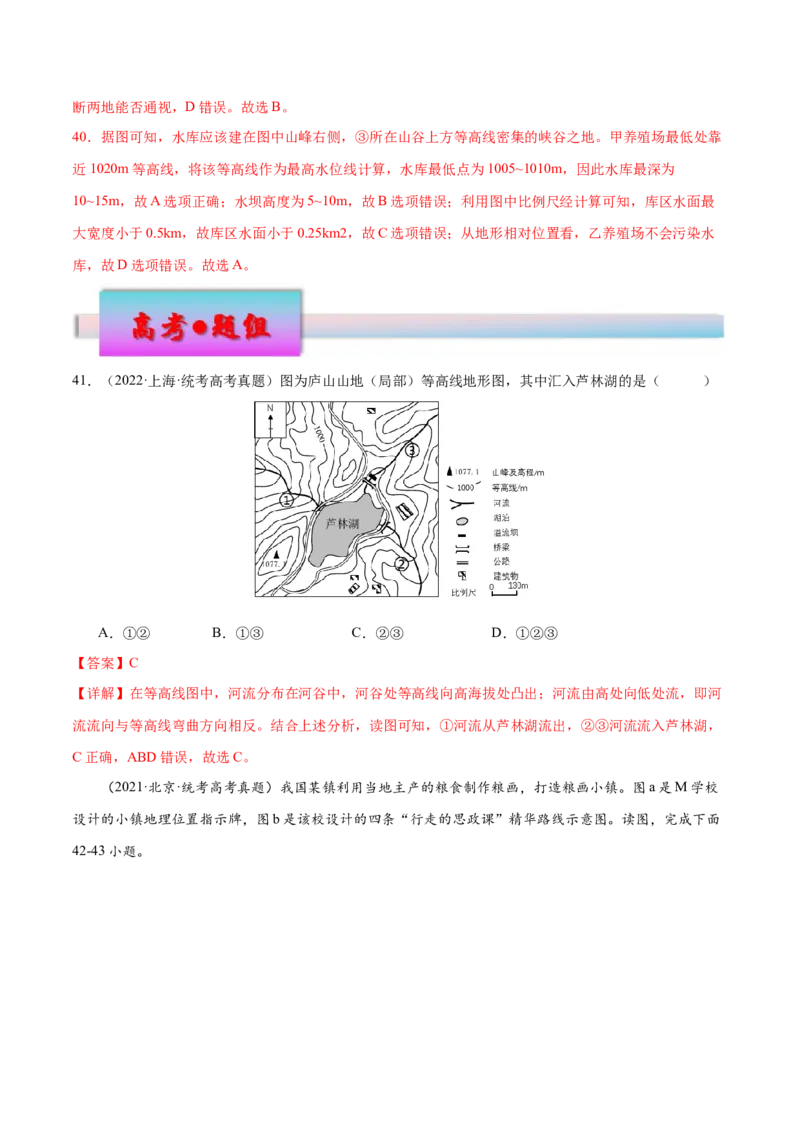 专题1宇宙中的地球（练习）（解析版）_9.2025地理总复习_2024年新高考资料_3.2024专项复习_备战2024年高考地理总复习专题考点+微专题集成讲练辑