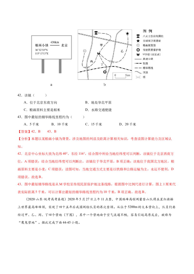 专题1宇宙中的地球（练习）（解析版）_9.2025地理总复习_2024年新高考资料_3.2024专项复习_备战2024年高考地理总复习专题考点+微专题集成讲练辑