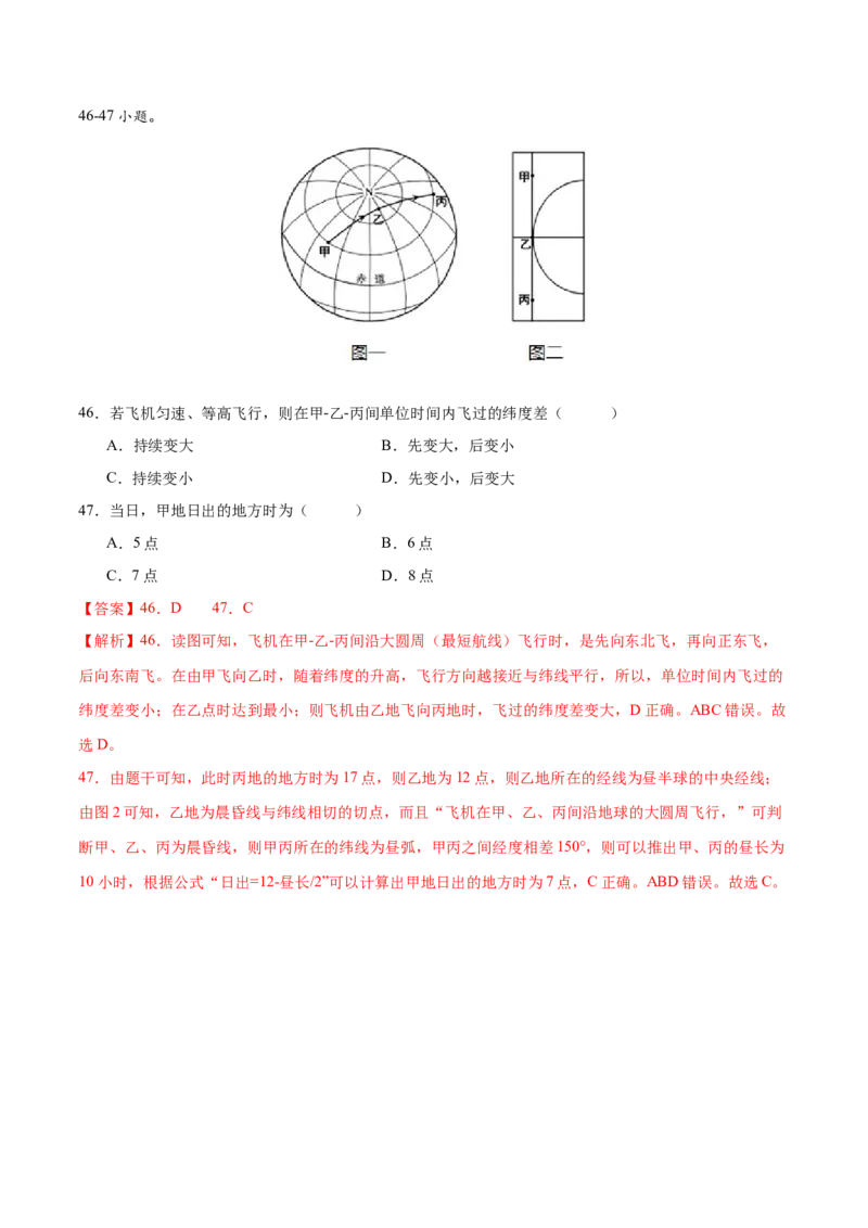 专题1宇宙中的地球（练习）（解析版）_9.2025地理总复习_2024年新高考资料_3.2024专项复习_备战2024年高考地理总复习专题考点+微专题集成讲练辑