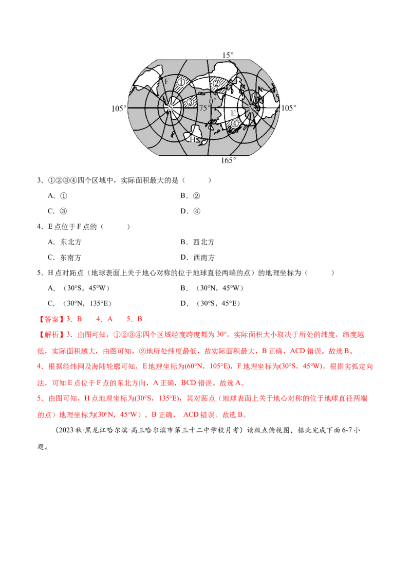 专题1宇宙中的地球（练习）（解析版）_9.2025地理总复习_2024年新高考资料_3.2024专项复习_备战2024年高考地理总复习专题考点+微专题集成讲练辑