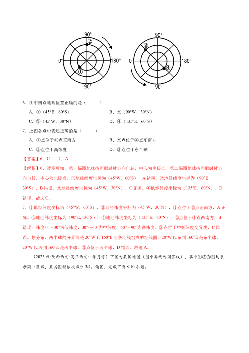 专题1宇宙中的地球（练习）（解析版）_9.2025地理总复习_2024年新高考资料_3.2024专项复习_备战2024年高考地理总复习专题考点+微专题集成讲练辑