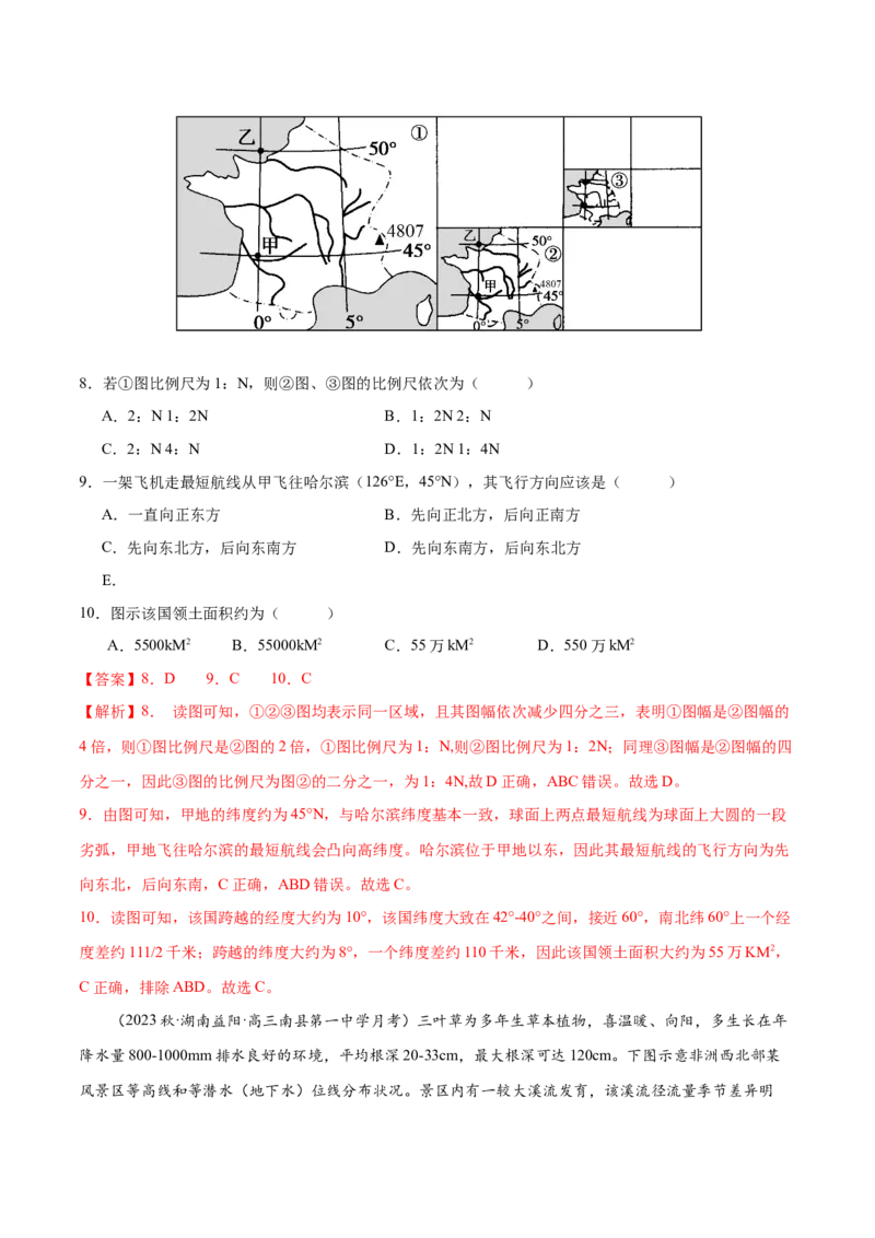 专题1宇宙中的地球（练习）（解析版）_9.2025地理总复习_2024年新高考资料_3.2024专项复习_备战2024年高考地理总复习专题考点+微专题集成讲练辑