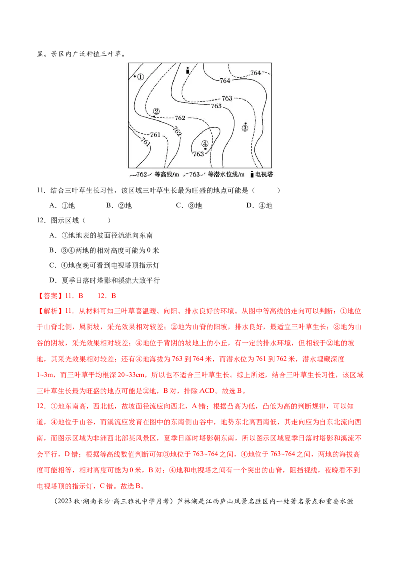 专题1宇宙中的地球（练习）（解析版）_9.2025地理总复习_2024年新高考资料_3.2024专项复习_备战2024年高考地理总复习专题考点+微专题集成讲练辑