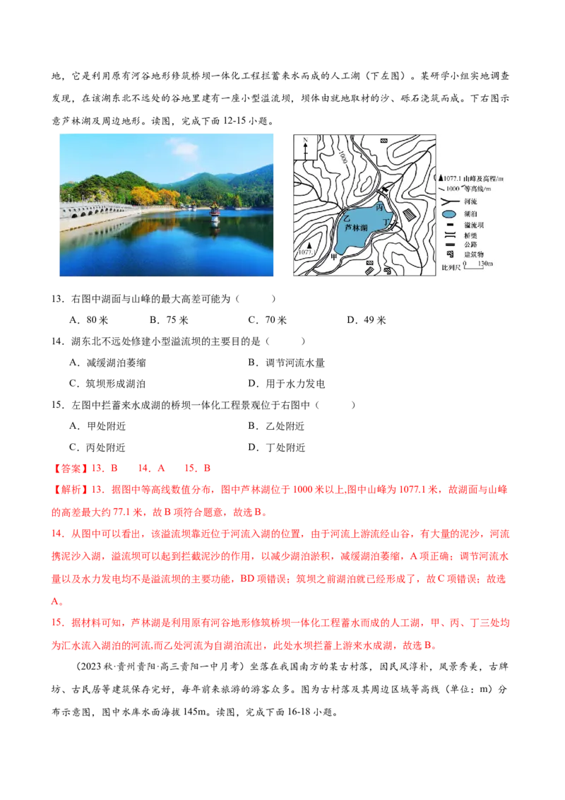 专题1宇宙中的地球（练习）（解析版）_9.2025地理总复习_2024年新高考资料_3.2024专项复习_备战2024年高考地理总复习专题考点+微专题集成讲练辑