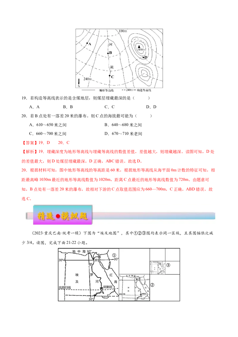 专题1宇宙中的地球（练习）（解析版）_9.2025地理总复习_2024年新高考资料_3.2024专项复习_备战2024年高考地理总复习专题考点+微专题集成讲练辑
