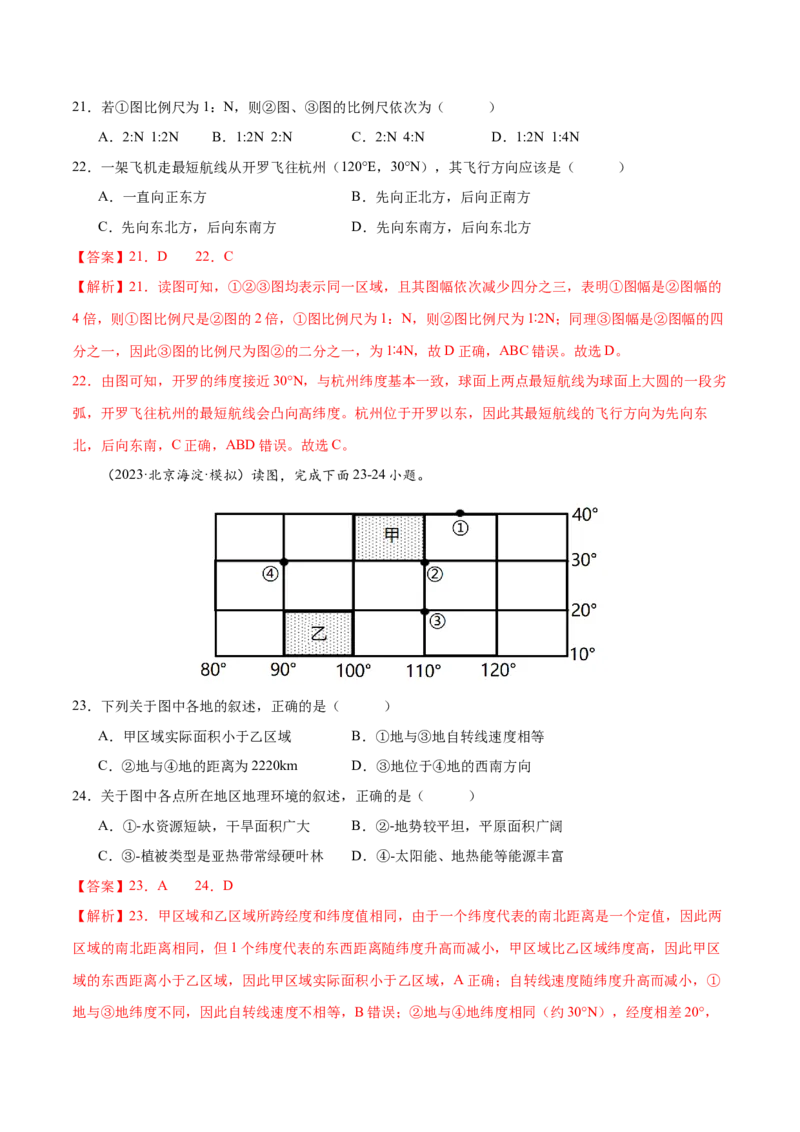 专题1宇宙中的地球（练习）（解析版）_9.2025地理总复习_2024年新高考资料_3.2024专项复习_备战2024年高考地理总复习专题考点+微专题集成讲练辑