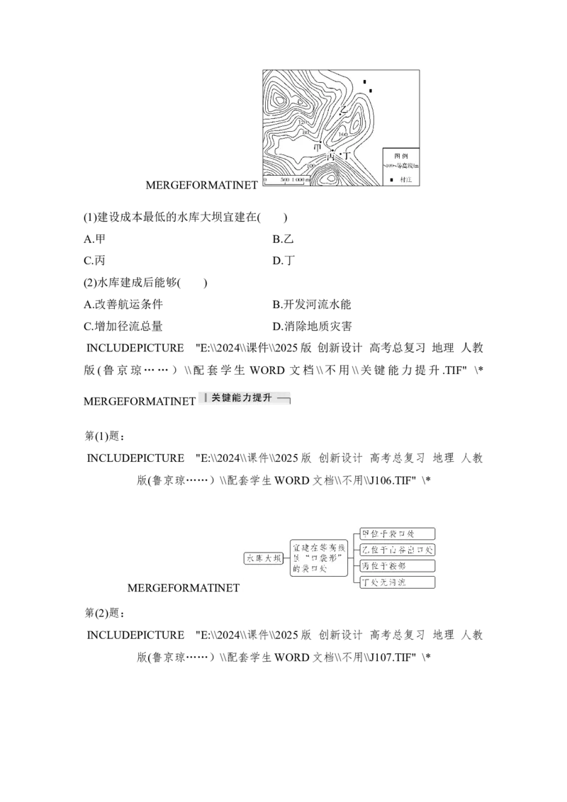 2025届高中地理一轮复习讲义：第一部分自然地理第一单元地球与地图第3课时　等高线地形图的应用（学生版）_9.2025地理总复习_2025年新高考资料_一轮复习