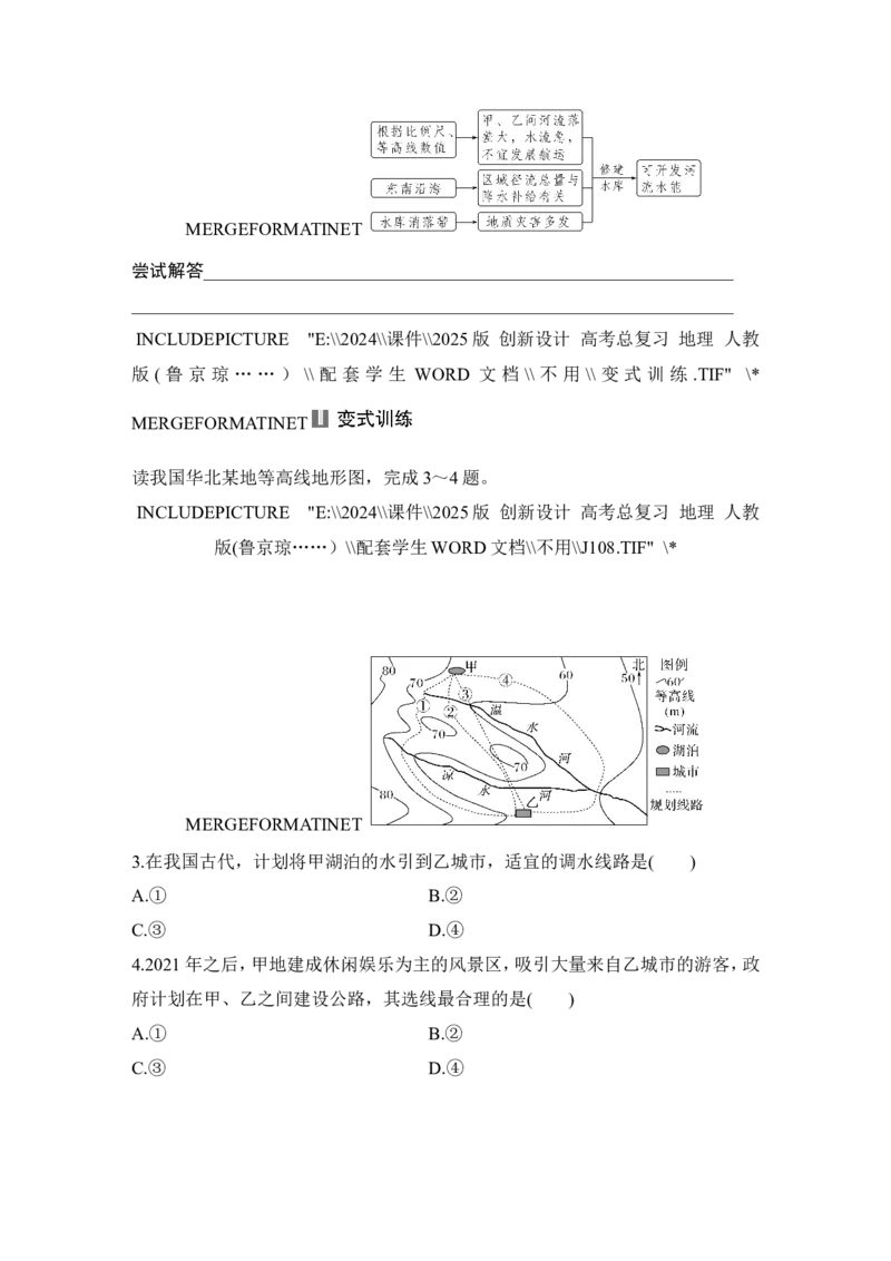 2025届高中地理一轮复习讲义：第一部分自然地理第一单元地球与地图第3课时　等高线地形图的应用（学生版）_9.2025地理总复习_2025年新高考资料_一轮复习