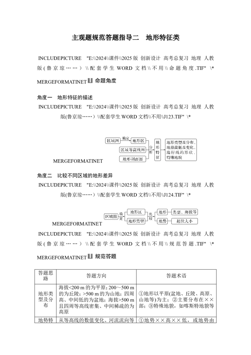 2025届高中地理一轮复习讲义：第一部分自然地理第一单元地球与地图第3课时　等高线地形图的应用（学生版）_9.2025地理总复习_2025年新高考资料_一轮复习