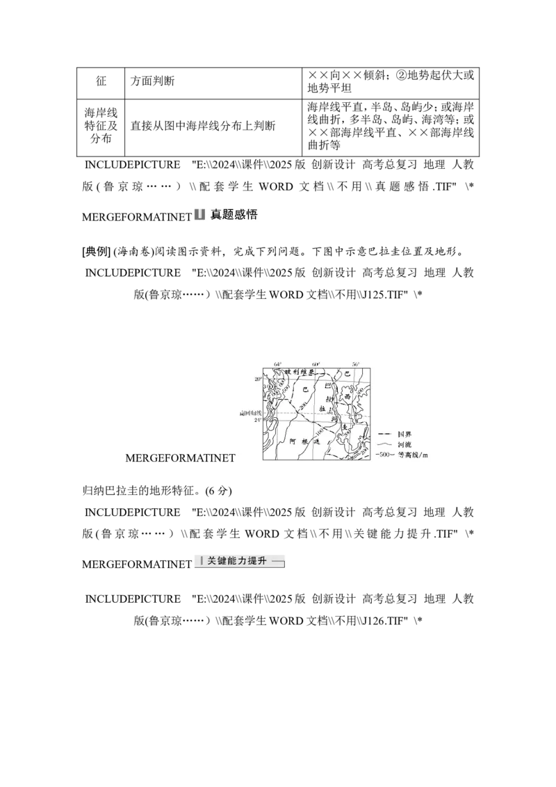 2025届高中地理一轮复习讲义：第一部分自然地理第一单元地球与地图第3课时　等高线地形图的应用（学生版）_9.2025地理总复习_2025年新高考资料_一轮复习