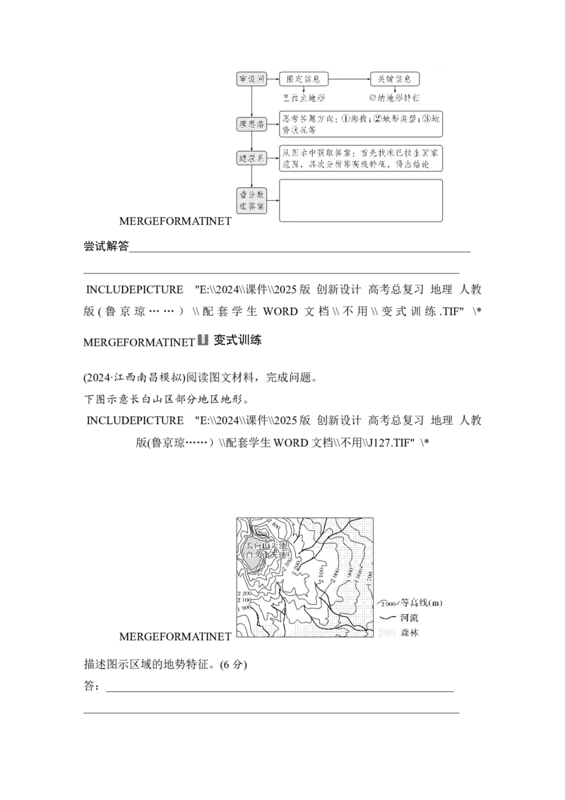 2025届高中地理一轮复习讲义：第一部分自然地理第一单元地球与地图第3课时　等高线地形图的应用（学生版）_9.2025地理总复习_2025年新高考资料_一轮复习