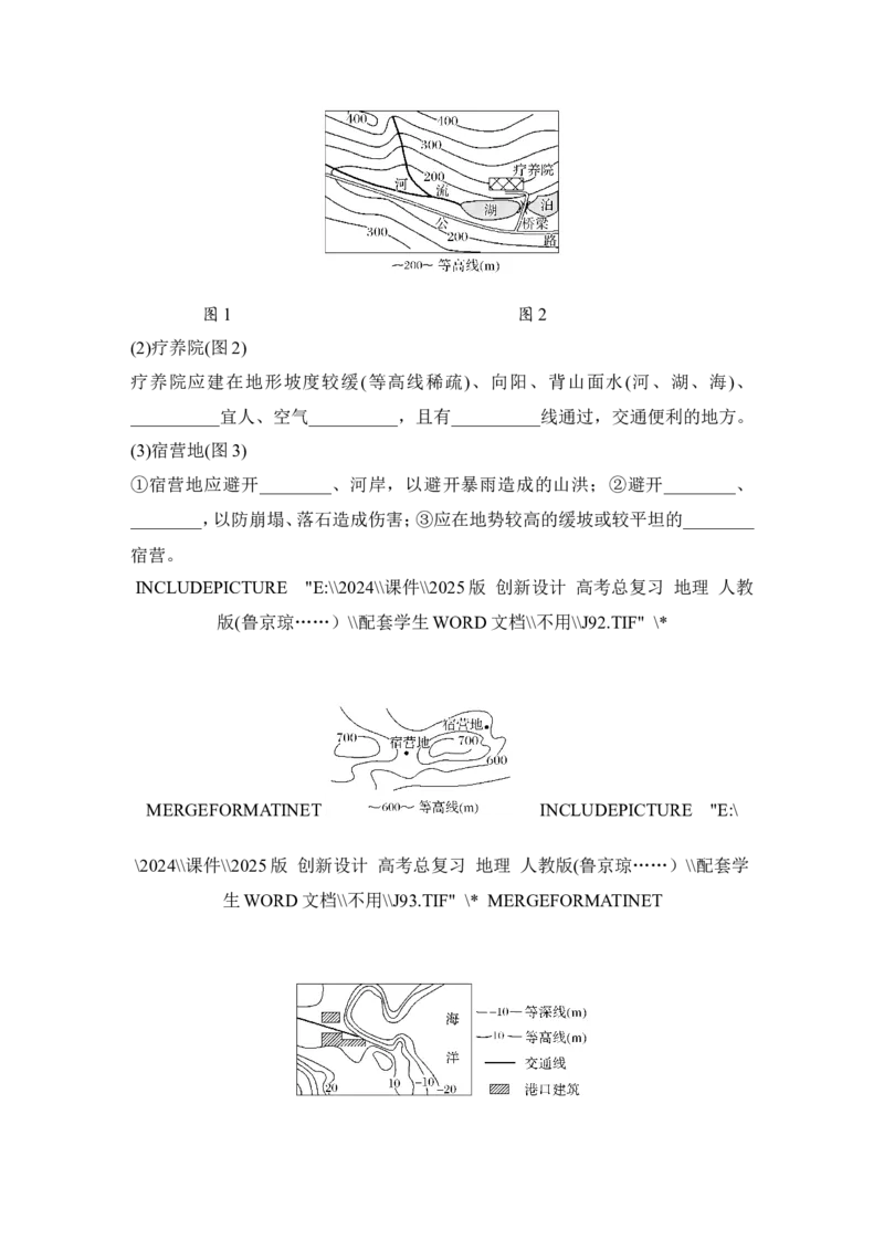 2025届高中地理一轮复习讲义：第一部分自然地理第一单元地球与地图第3课时　等高线地形图的应用（学生版）_9.2025地理总复习_2025年新高考资料_一轮复习