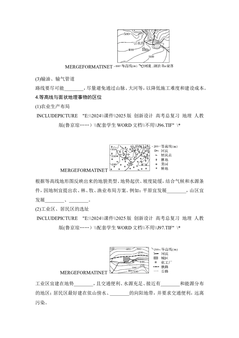 2025届高中地理一轮复习讲义：第一部分自然地理第一单元地球与地图第3课时　等高线地形图的应用（学生版）_9.2025地理总复习_2025年新高考资料_一轮复习