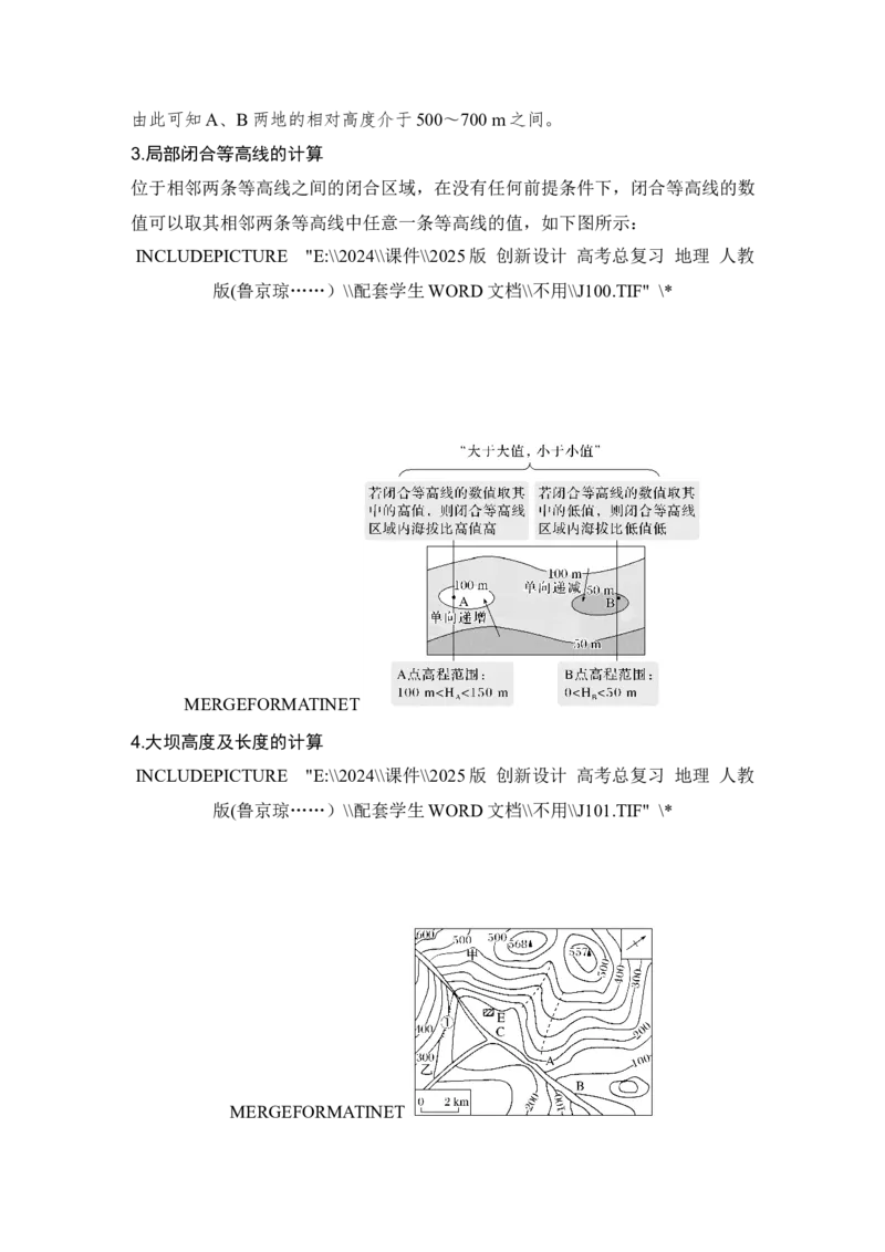 2025届高中地理一轮复习讲义：第一部分自然地理第一单元地球与地图第3课时　等高线地形图的应用（学生版）_9.2025地理总复习_2025年新高考资料_一轮复习