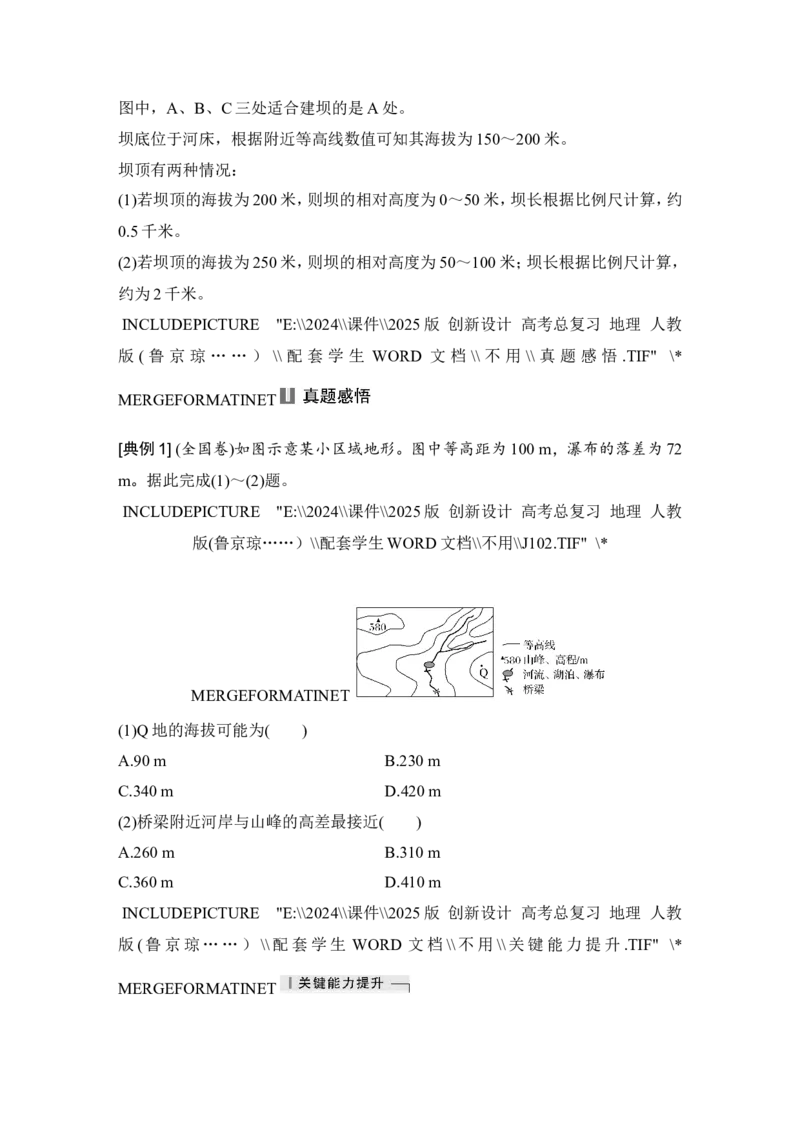 2025届高中地理一轮复习讲义：第一部分自然地理第一单元地球与地图第3课时　等高线地形图的应用（学生版）_9.2025地理总复习_2025年新高考资料_一轮复习