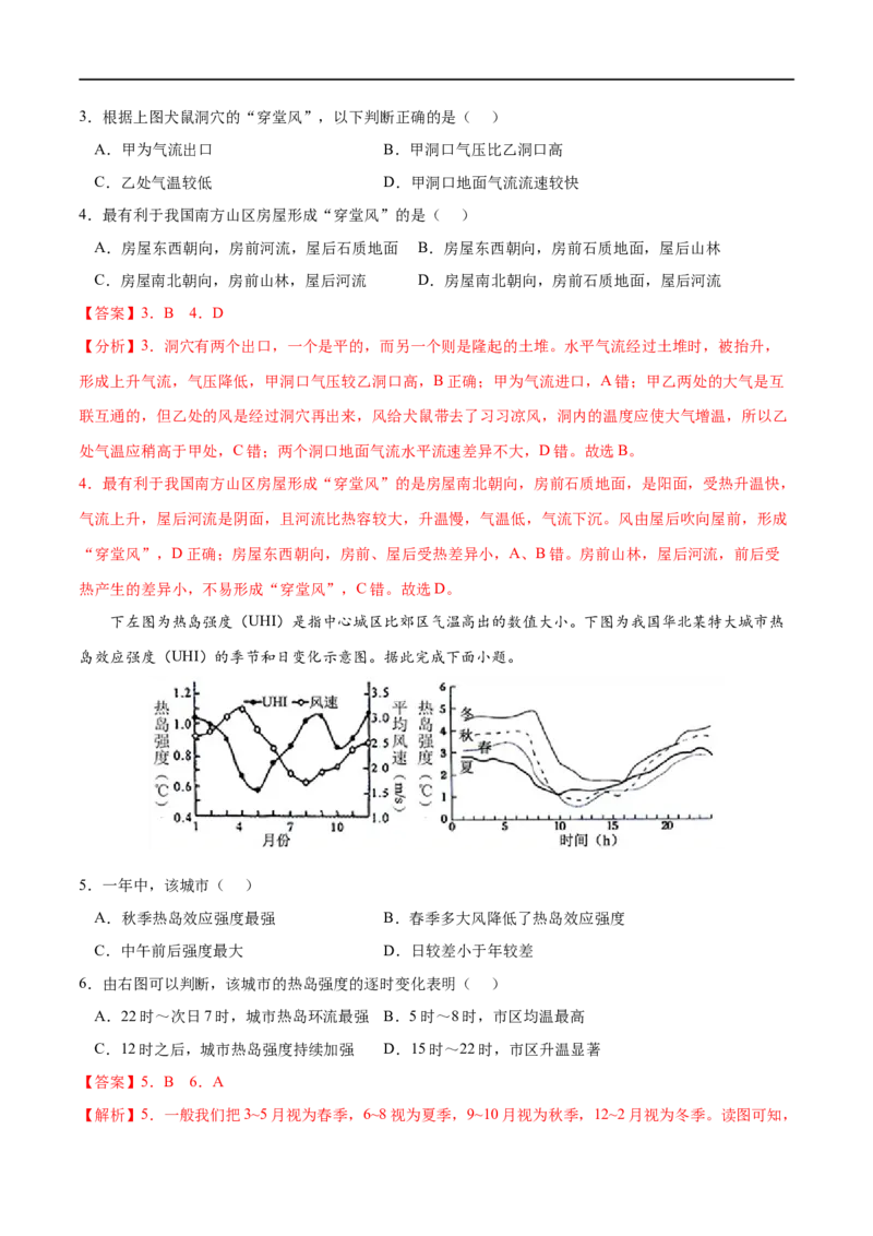 专题02地球上的大气-2023年高考地理一轮复习小题多维练（解析版）_9.2025地理总复习_2023年新高考复习资料_一轮复习_2023年高考地理一轮复习小题多维练（新高考专用）_地球上的大气