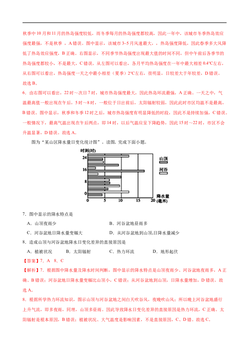 专题02地球上的大气-2023年高考地理一轮复习小题多维练（解析版）_9.2025地理总复习_2023年新高考复习资料_一轮复习_2023年高考地理一轮复习小题多维练（新高考专用）_地球上的大气
