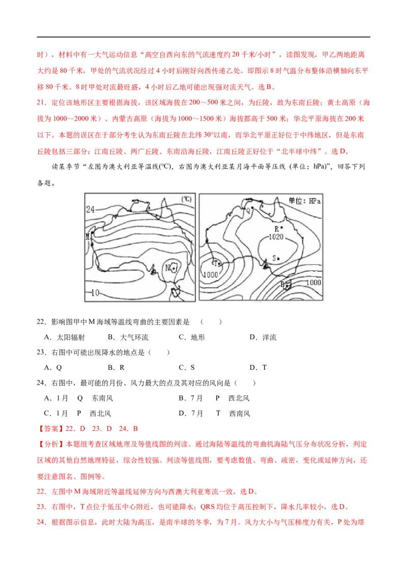 专题02地球上的大气-2023年高考地理一轮复习小题多维练（解析版）_9.2025地理总复习_2023年新高考复习资料_一轮复习_2023年高考地理一轮复习小题多维练（新高考专用）_地球上的大气