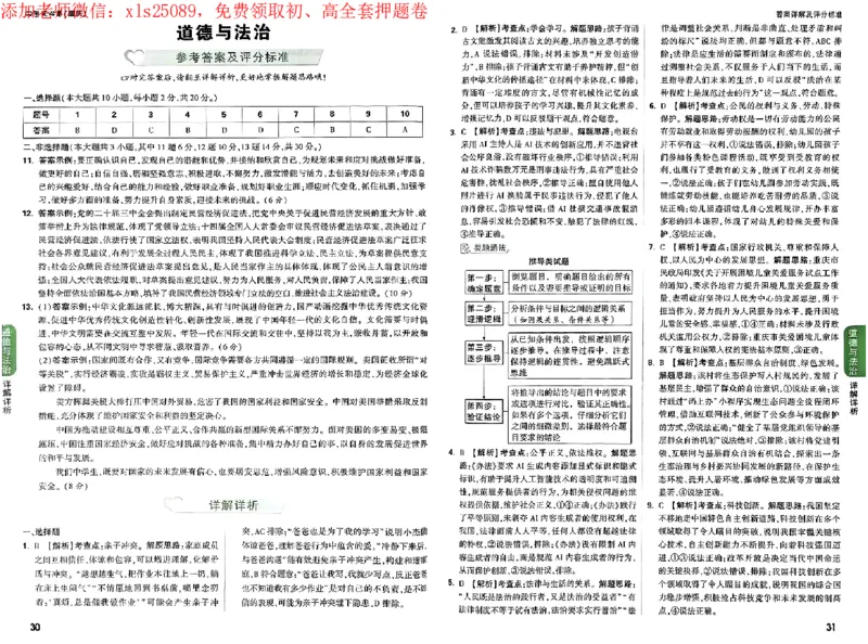 2025《万唯中考&bull;重庆定心卷》道法答案_初中资料合集_万唯2025版万唯中考《定心卷》全国地方版实时更新（已更11省）_2025万唯中考《定心卷》7科（重庆）