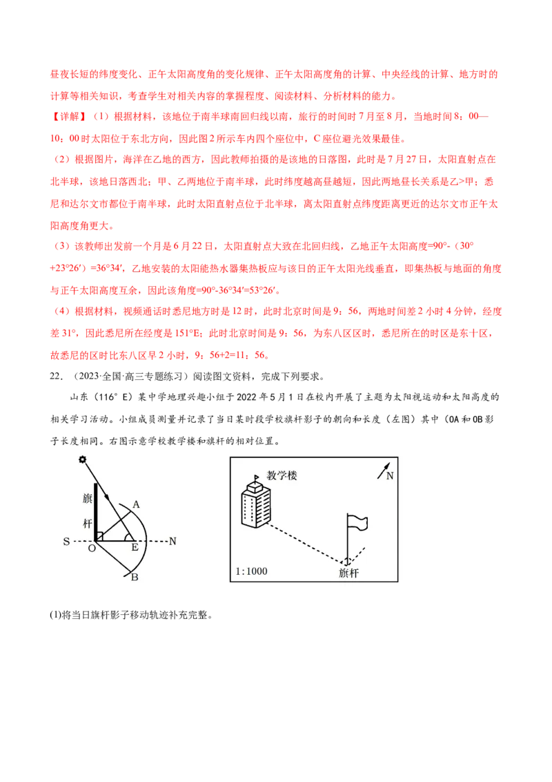 3.3时差和日界线-备战2024年高考地理一轮复习微专题微考点专项训练（全国通用）（解析版）_9.2025地理总复习_2024年新高考资料_3.2024专项复习