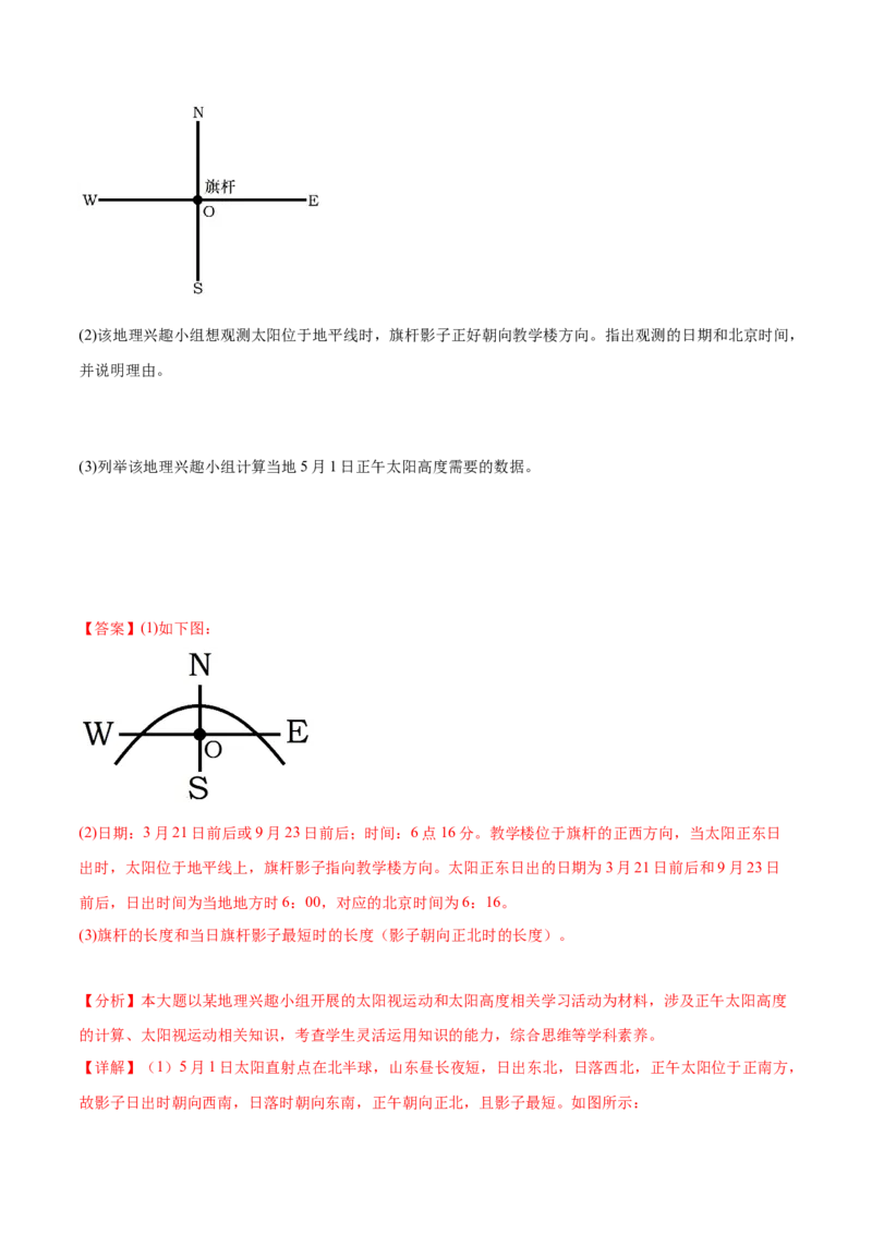 3.3时差和日界线-备战2024年高考地理一轮复习微专题微考点专项训练（全国通用）（解析版）_9.2025地理总复习_2024年新高考资料_3.2024专项复习