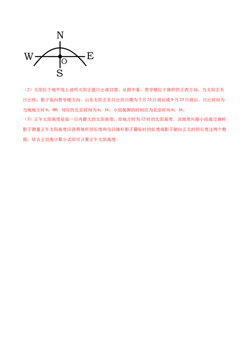 3.3时差和日界线-备战2024年高考地理一轮复习微专题微考点专项训练（全国通用）（解析版）_9.2025地理总复习_2024年新高考资料_3.2024专项复习