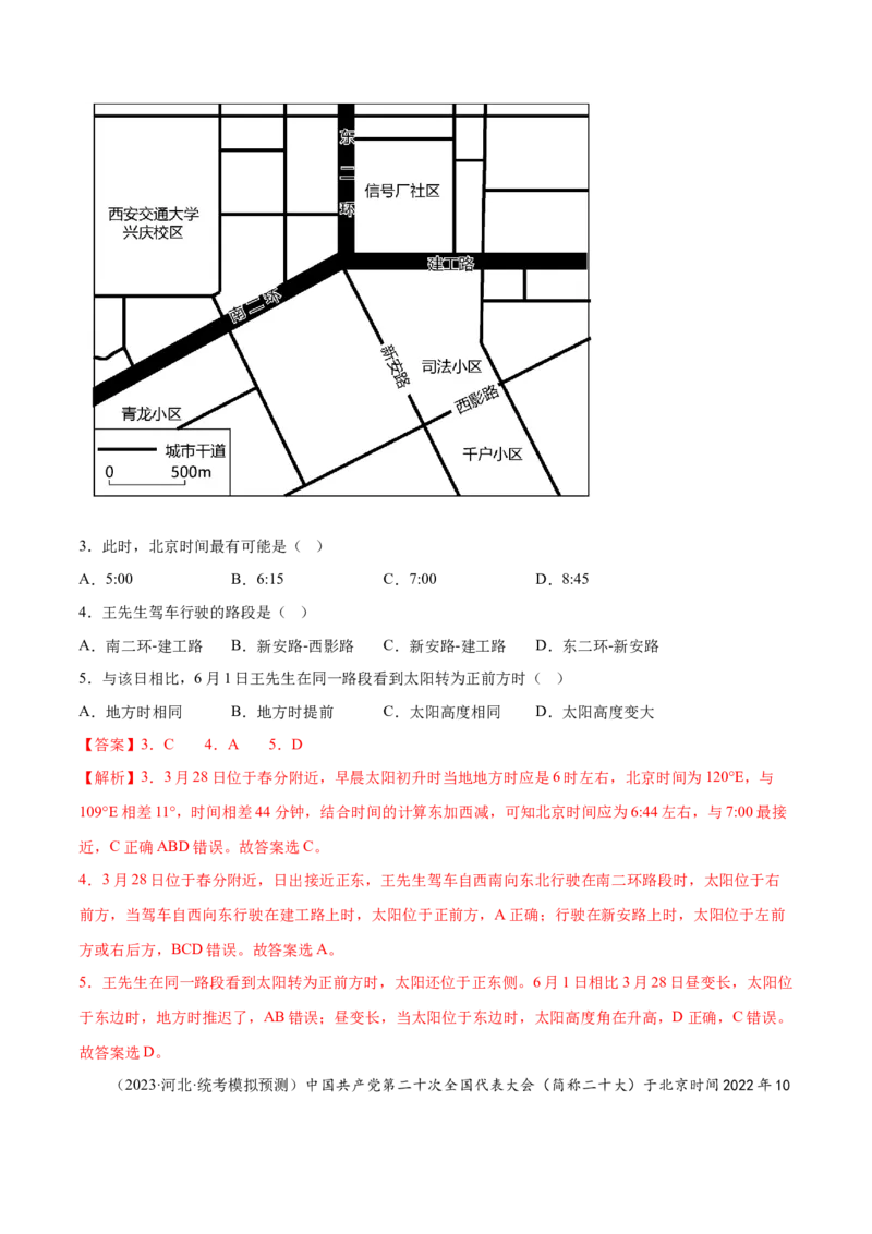 3.3时差和日界线-备战2024年高考地理一轮复习微专题微考点专项训练（全国通用）（解析版）_9.2025地理总复习_2024年新高考资料_3.2024专项复习