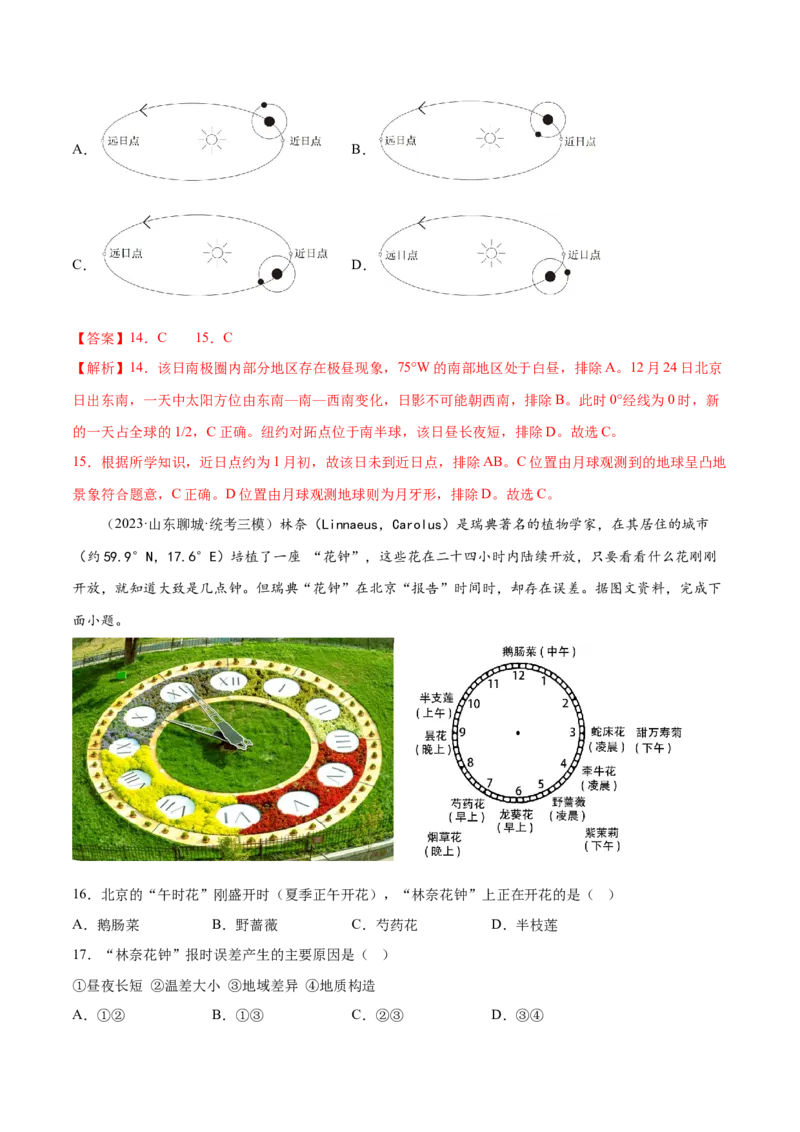 3.3时差和日界线-备战2024年高考地理一轮复习微专题微考点专项训练（全国通用）（解析版）_9.2025地理总复习_2024年新高考资料_3.2024专项复习
