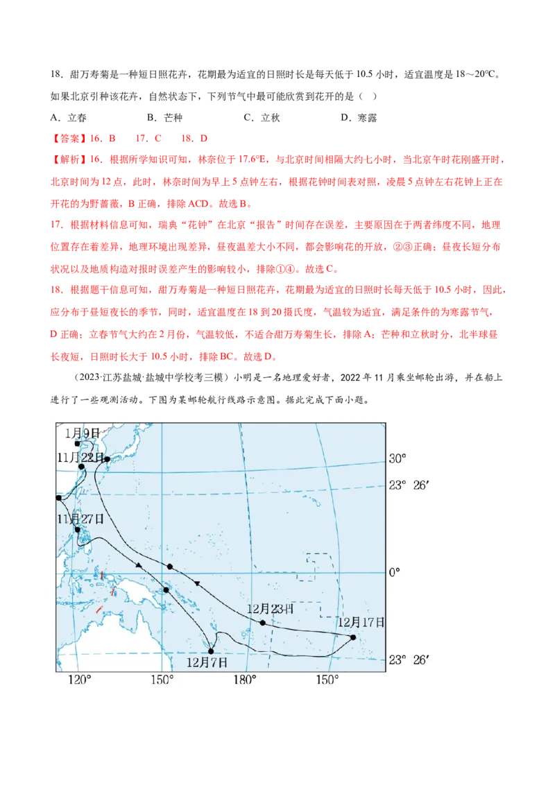 3.3时差和日界线-备战2024年高考地理一轮复习微专题微考点专项训练（全国通用）（解析版）_9.2025地理总复习_2024年新高考资料_3.2024专项复习