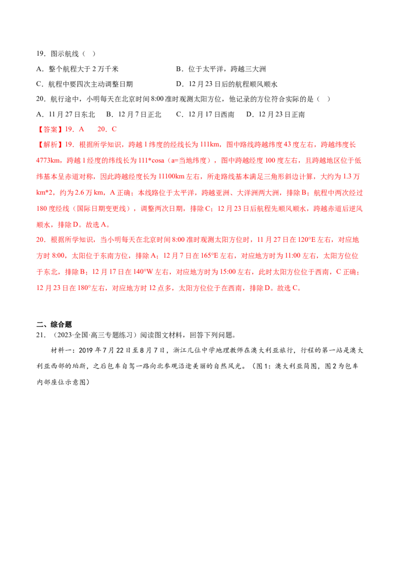 3.3时差和日界线-备战2024年高考地理一轮复习微专题微考点专项训练（全国通用）（解析版）_9.2025地理总复习_2024年新高考资料_3.2024专项复习