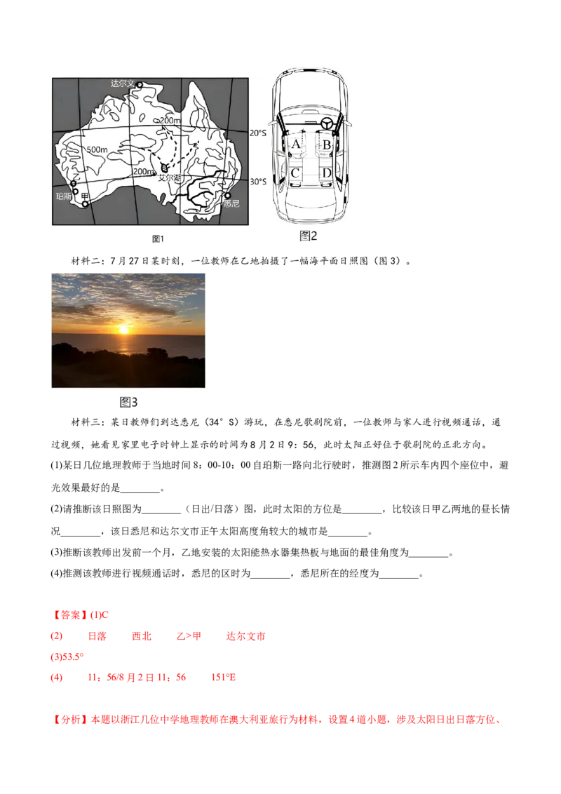 3.3时差和日界线-备战2024年高考地理一轮复习微专题微考点专项训练（全国通用）（解析版）_9.2025地理总复习_2024年新高考资料_3.2024专项复习