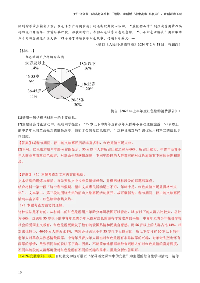 通关02综合性学习（解析版）_02中考总复习（2026版更新中）_01-语文-中考总复习_2024年中考资料_三轮复习_备战2024年中考语文抢分秘籍（全国通用）