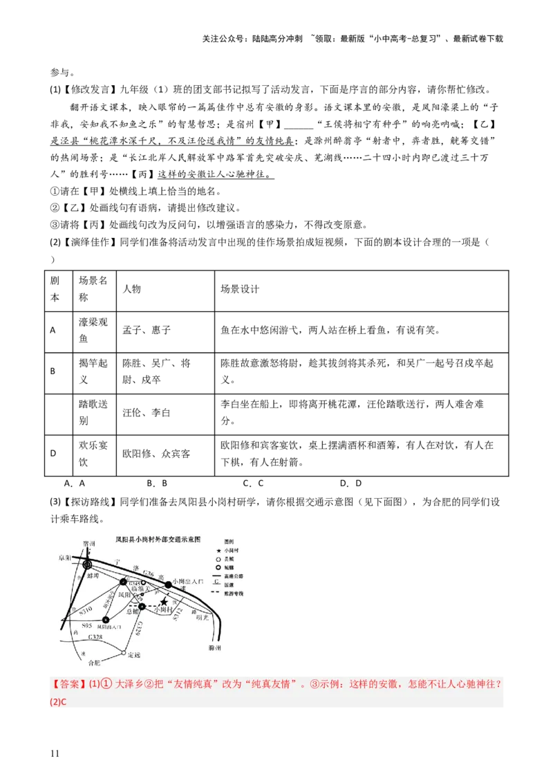 通关02综合性学习（解析版）_02中考总复习（2026版更新中）_01-语文-中考总复习_2024年中考资料_三轮复习_备战2024年中考语文抢分秘籍（全国通用）