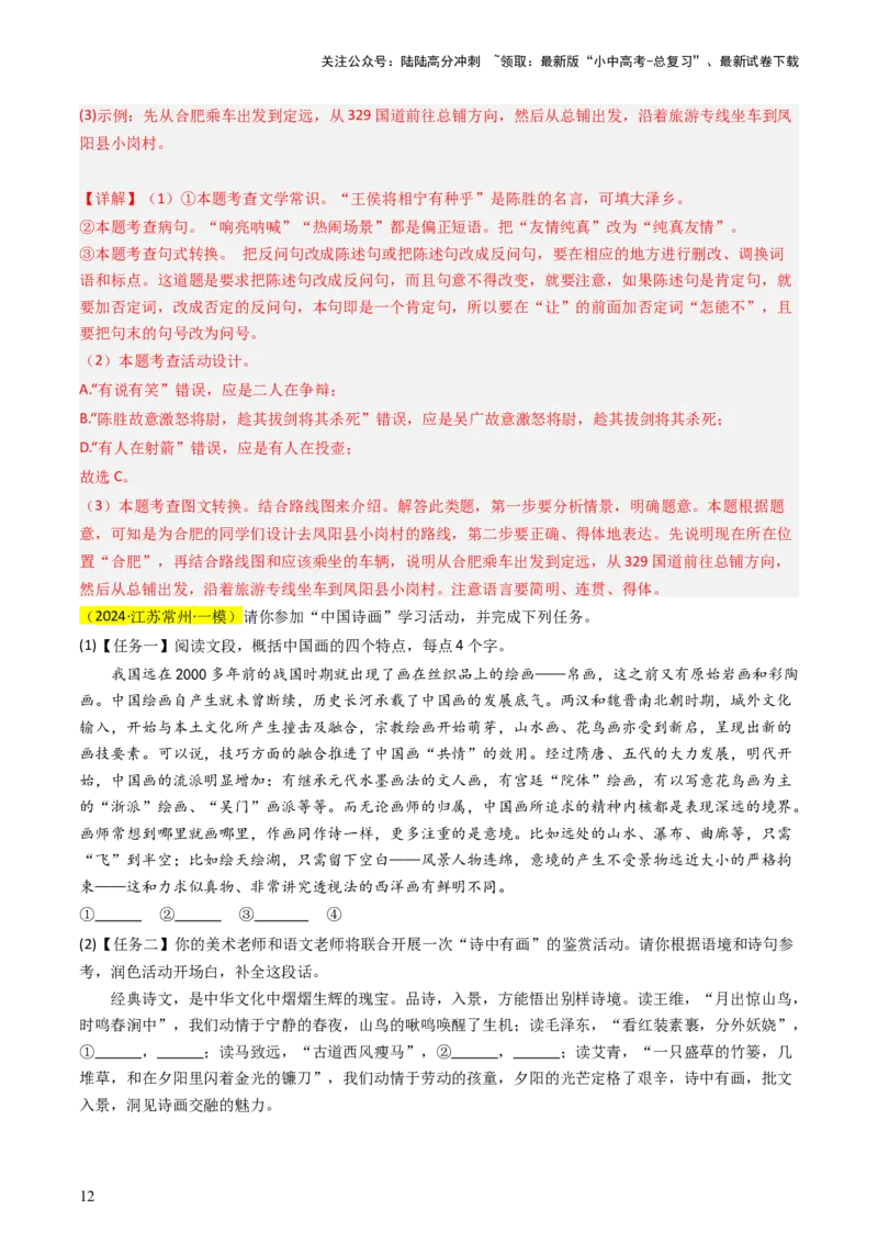 通关02综合性学习（解析版）_02中考总复习（2026版更新中）_01-语文-中考总复习_2024年中考资料_三轮复习_备战2024年中考语文抢分秘籍（全国通用）