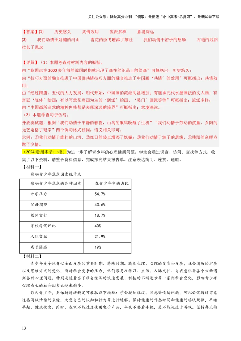 通关02综合性学习（解析版）_02中考总复习（2026版更新中）_01-语文-中考总复习_2024年中考资料_三轮复习_备战2024年中考语文抢分秘籍（全国通用）