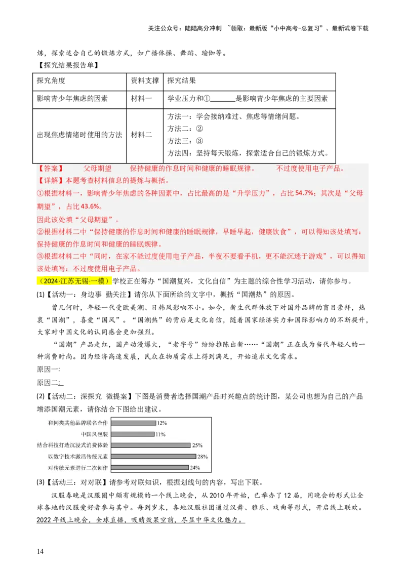 通关02综合性学习（解析版）_02中考总复习（2026版更新中）_01-语文-中考总复习_2024年中考资料_三轮复习_备战2024年中考语文抢分秘籍（全国通用）