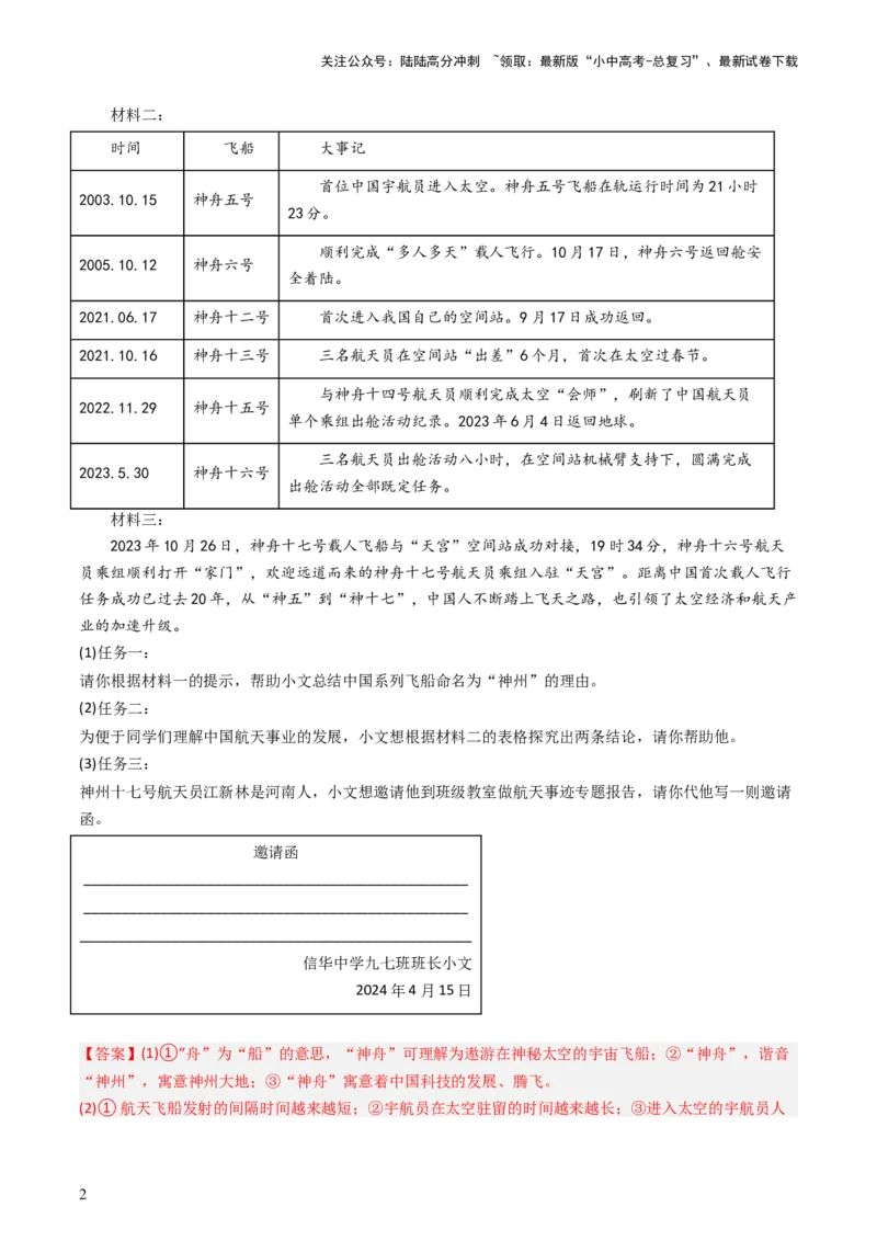 通关02综合性学习（解析版）_02中考总复习（2026版更新中）_01-语文-中考总复习_2024年中考资料_三轮复习_备战2024年中考语文抢分秘籍（全国通用）