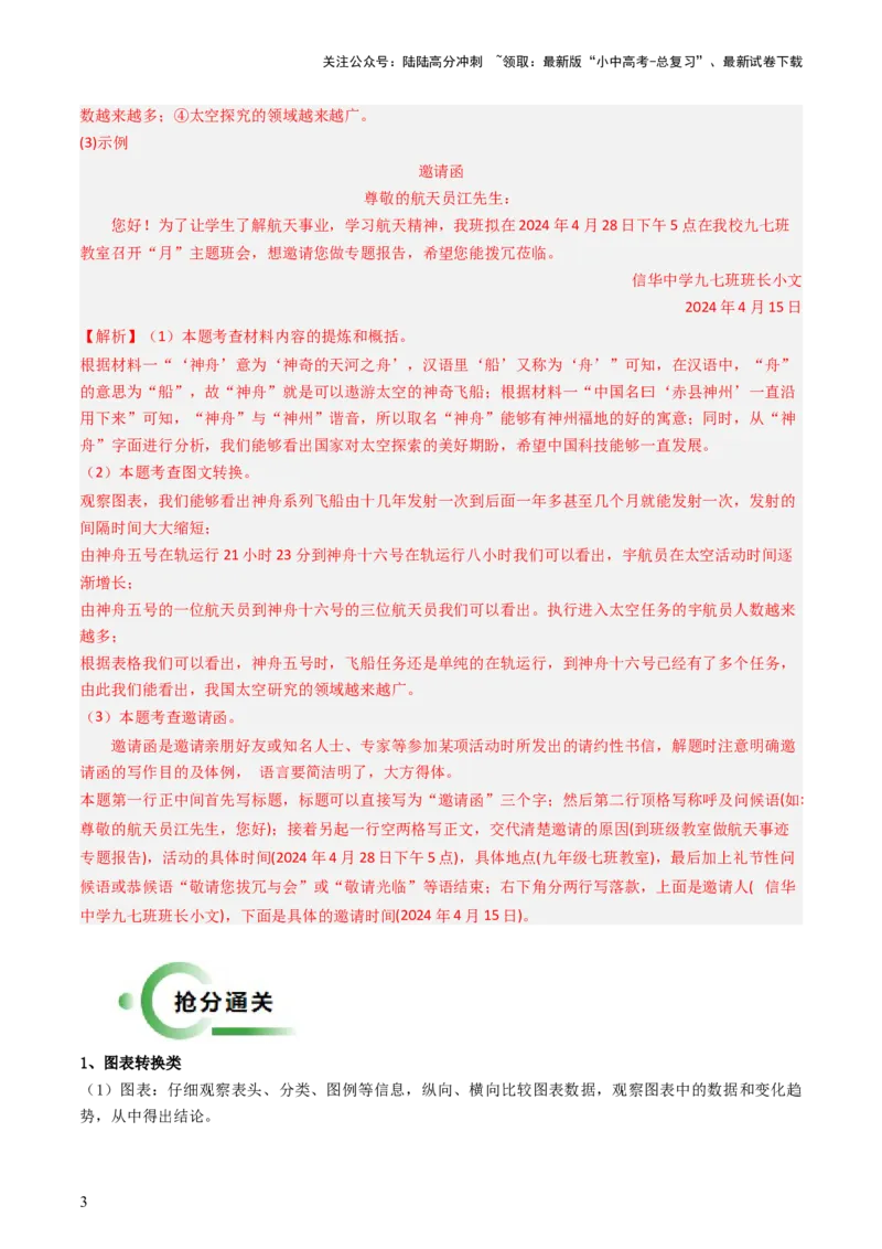 通关02综合性学习（解析版）_02中考总复习（2026版更新中）_01-语文-中考总复习_2024年中考资料_三轮复习_备战2024年中考语文抢分秘籍（全国通用）