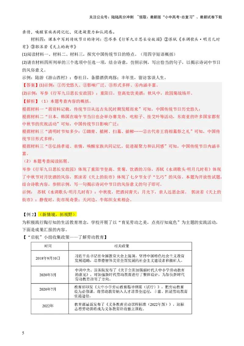 通关02综合性学习（解析版）_02中考总复习（2026版更新中）_01-语文-中考总复习_2024年中考资料_三轮复习_备战2024年中考语文抢分秘籍（全国通用）