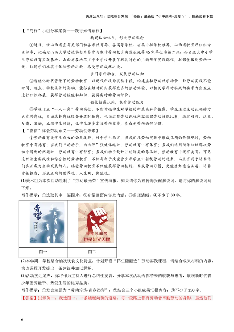 通关02综合性学习（解析版）_02中考总复习（2026版更新中）_01-语文-中考总复习_2024年中考资料_三轮复习_备战2024年中考语文抢分秘籍（全国通用）