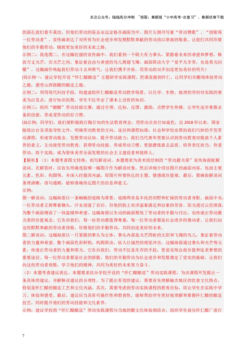 通关02综合性学习（解析版）_02中考总复习（2026版更新中）_01-语文-中考总复习_2024年中考资料_三轮复习_备战2024年中考语文抢分秘籍（全国通用）