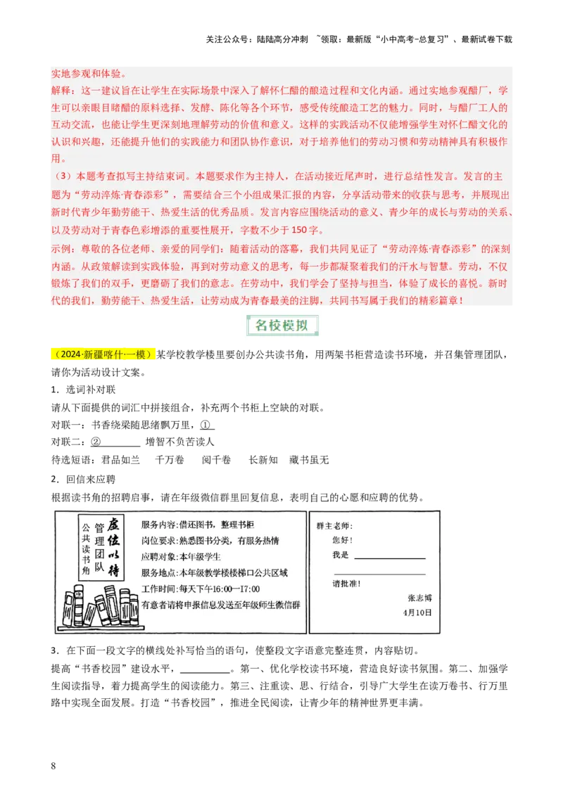通关02综合性学习（解析版）_02中考总复习（2026版更新中）_01-语文-中考总复习_2024年中考资料_三轮复习_备战2024年中考语文抢分秘籍（全国通用）