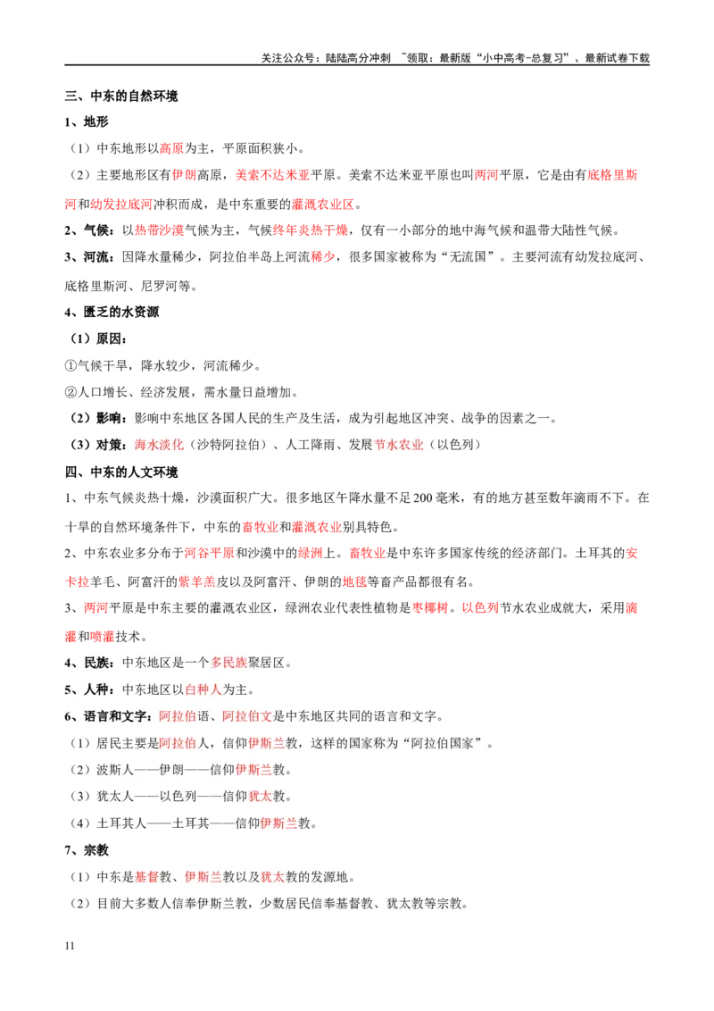 阶段背记04认识地区（晨读晚默）（答案版）_02中考总复习（2026版更新中）_09-地理-中考总复习_2024年中考复习资料_一轮复习_❤2024年中考地理一轮复习讲练测（全国通用）_晨读晚默+填图