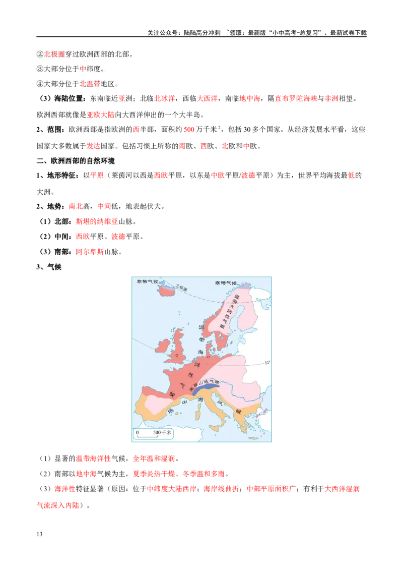 阶段背记04认识地区（晨读晚默）（答案版）_02中考总复习（2026版更新中）_09-地理-中考总复习_2024年中考复习资料_一轮复习_❤2024年中考地理一轮复习讲练测（全国通用）_晨读晚默+填图