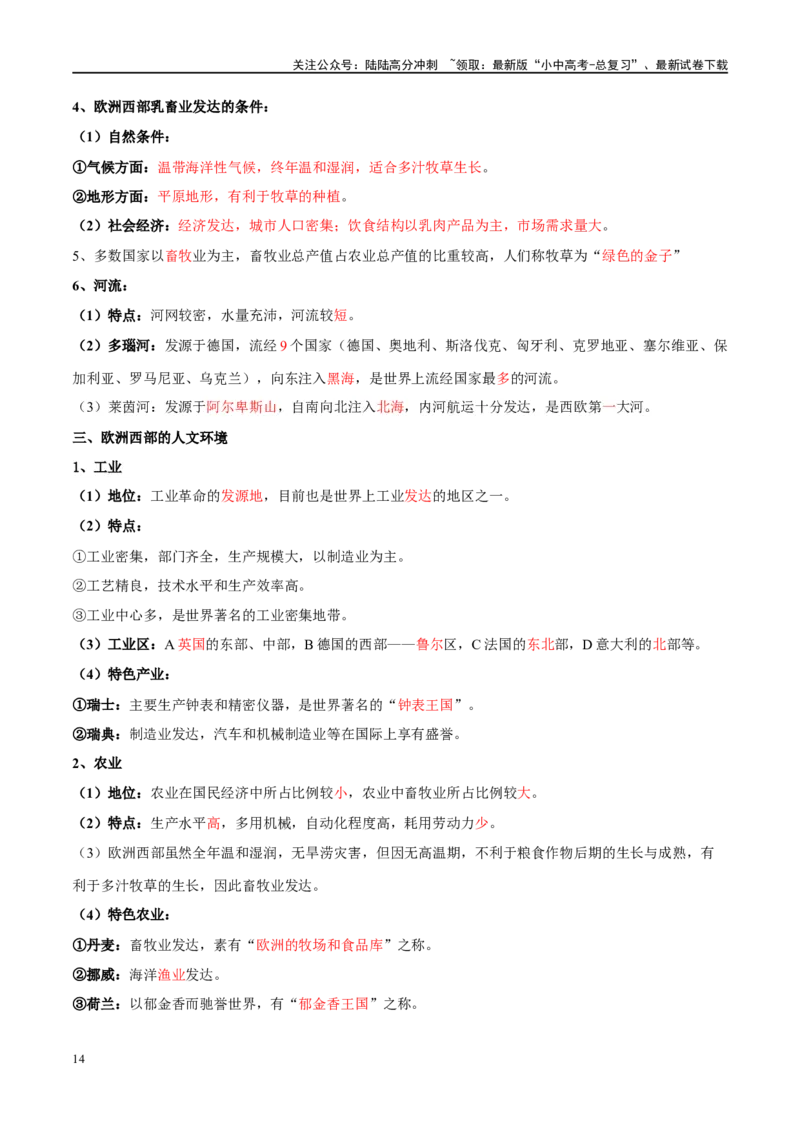 阶段背记04认识地区（晨读晚默）（答案版）_02中考总复习（2026版更新中）_09-地理-中考总复习_2024年中考复习资料_一轮复习_❤2024年中考地理一轮复习讲练测（全国通用）_晨读晚默+填图
