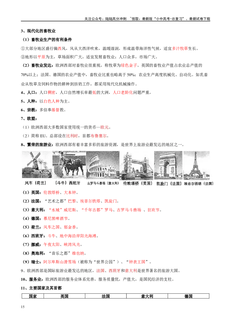 阶段背记04认识地区（晨读晚默）（答案版）_02中考总复习（2026版更新中）_09-地理-中考总复习_2024年中考复习资料_一轮复习_❤2024年中考地理一轮复习讲练测（全国通用）_晨读晚默+填图