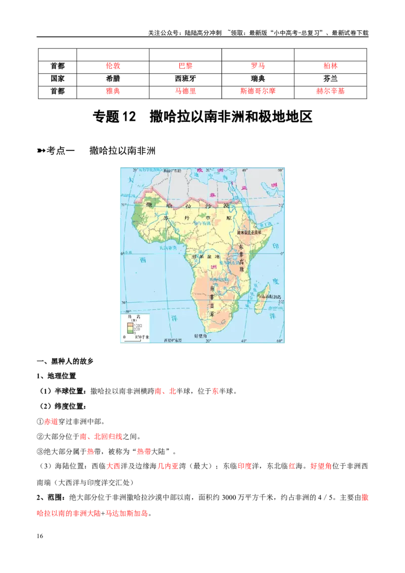 阶段背记04认识地区（晨读晚默）（答案版）_02中考总复习（2026版更新中）_09-地理-中考总复习_2024年中考复习资料_一轮复习_❤2024年中考地理一轮复习讲练测（全国通用）_晨读晚默+填图