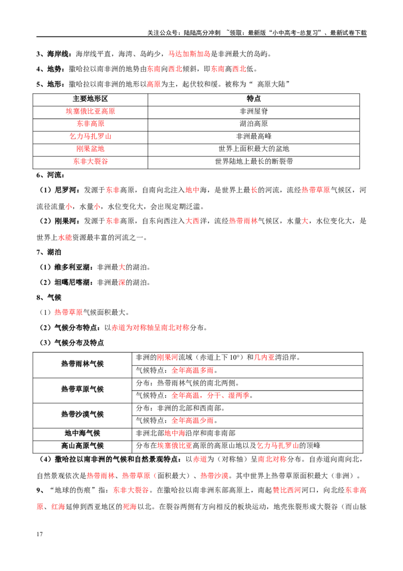 阶段背记04认识地区（晨读晚默）（答案版）_02中考总复习（2026版更新中）_09-地理-中考总复习_2024年中考复习资料_一轮复习_❤2024年中考地理一轮复习讲练测（全国通用）_晨读晚默+填图