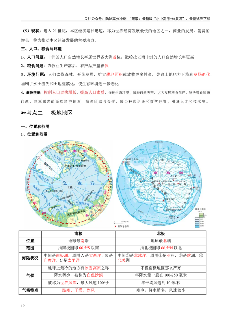 阶段背记04认识地区（晨读晚默）（答案版）_02中考总复习（2026版更新中）_09-地理-中考总复习_2024年中考复习资料_一轮复习_❤2024年中考地理一轮复习讲练测（全国通用）_晨读晚默+填图